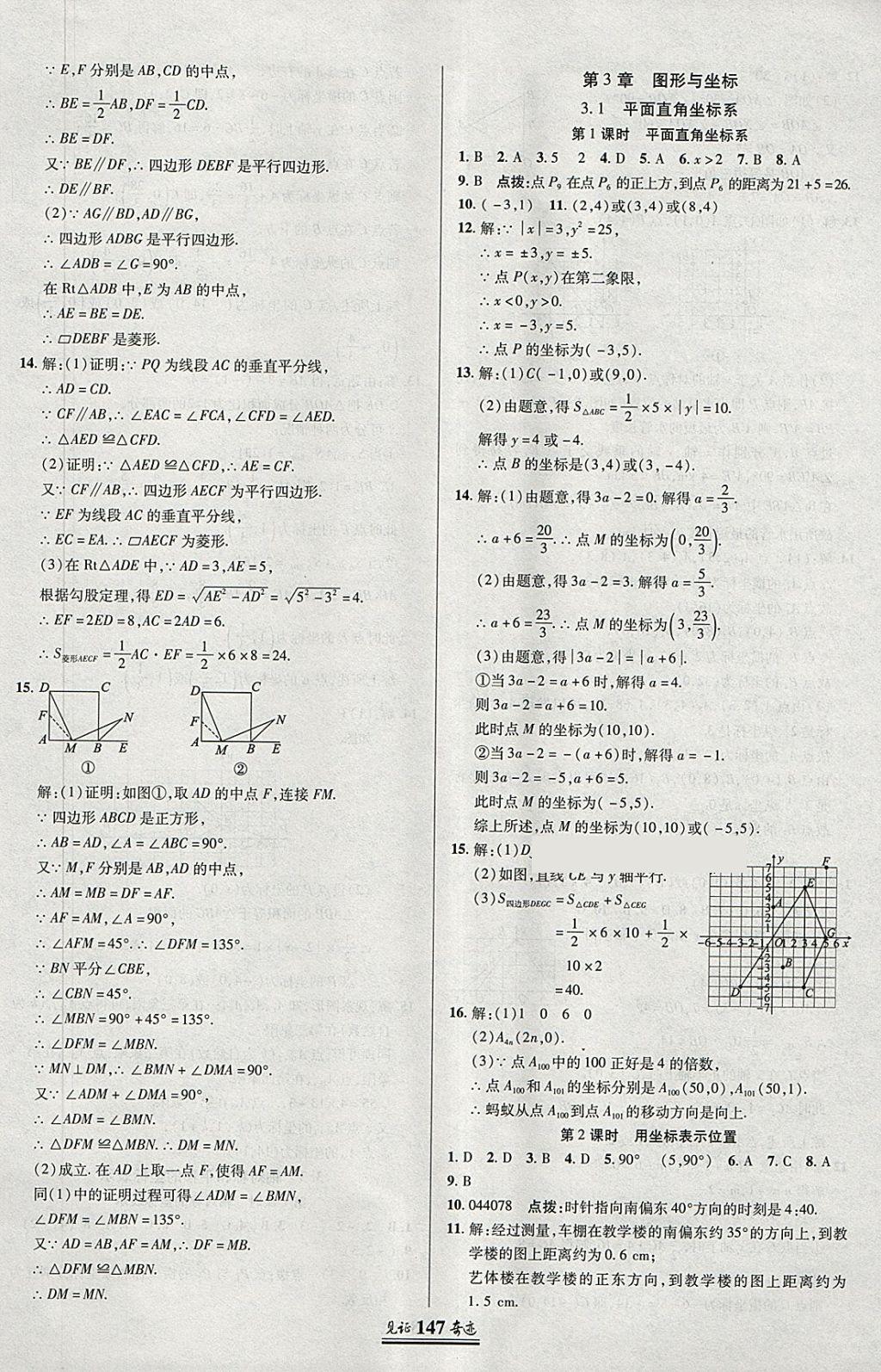 2018年見證奇跡英才學業(yè)設計與反饋八年級數(shù)學下冊湘教版 參考答案第18頁