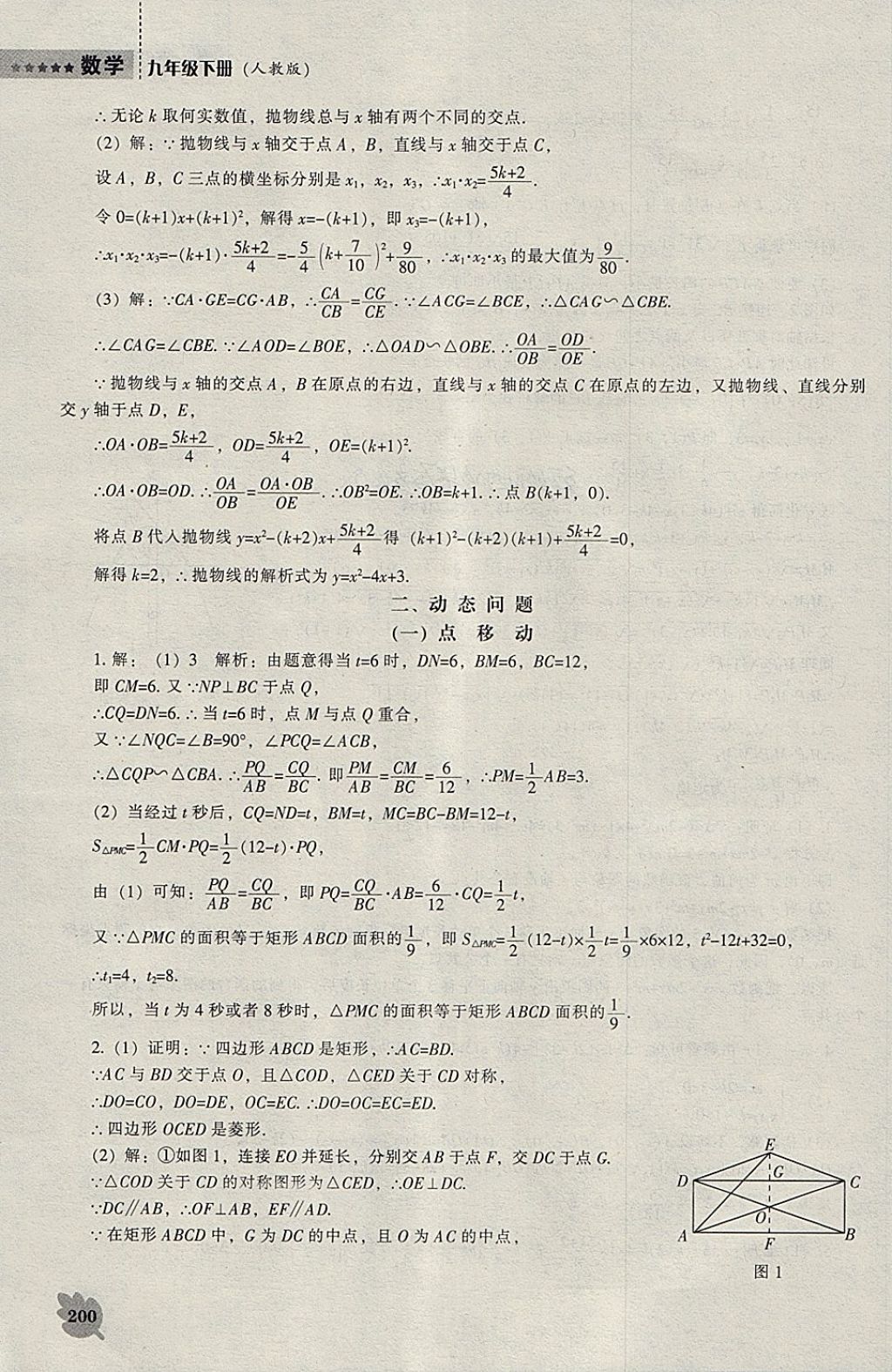 2018年新課程數(shù)學(xué)能力培養(yǎng)九年級下冊人教版 參考答案第46頁