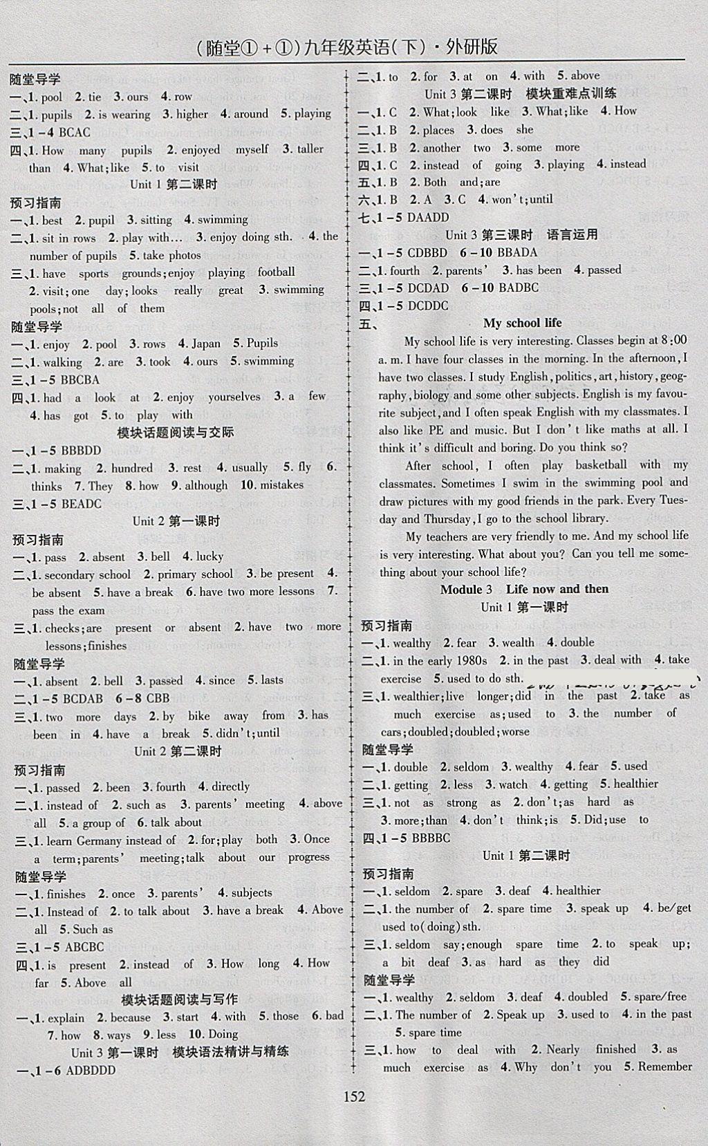 2018年隨堂1加1導練九年級英語下冊外研版 參考答案第2頁