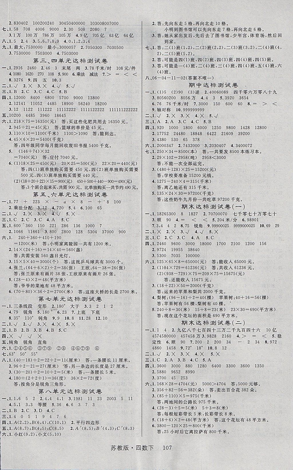 2018年輕松學(xué)習(xí)100分四年級(jí)數(shù)學(xué)下冊(cè)蘇教版 參考答案第4頁(yè)