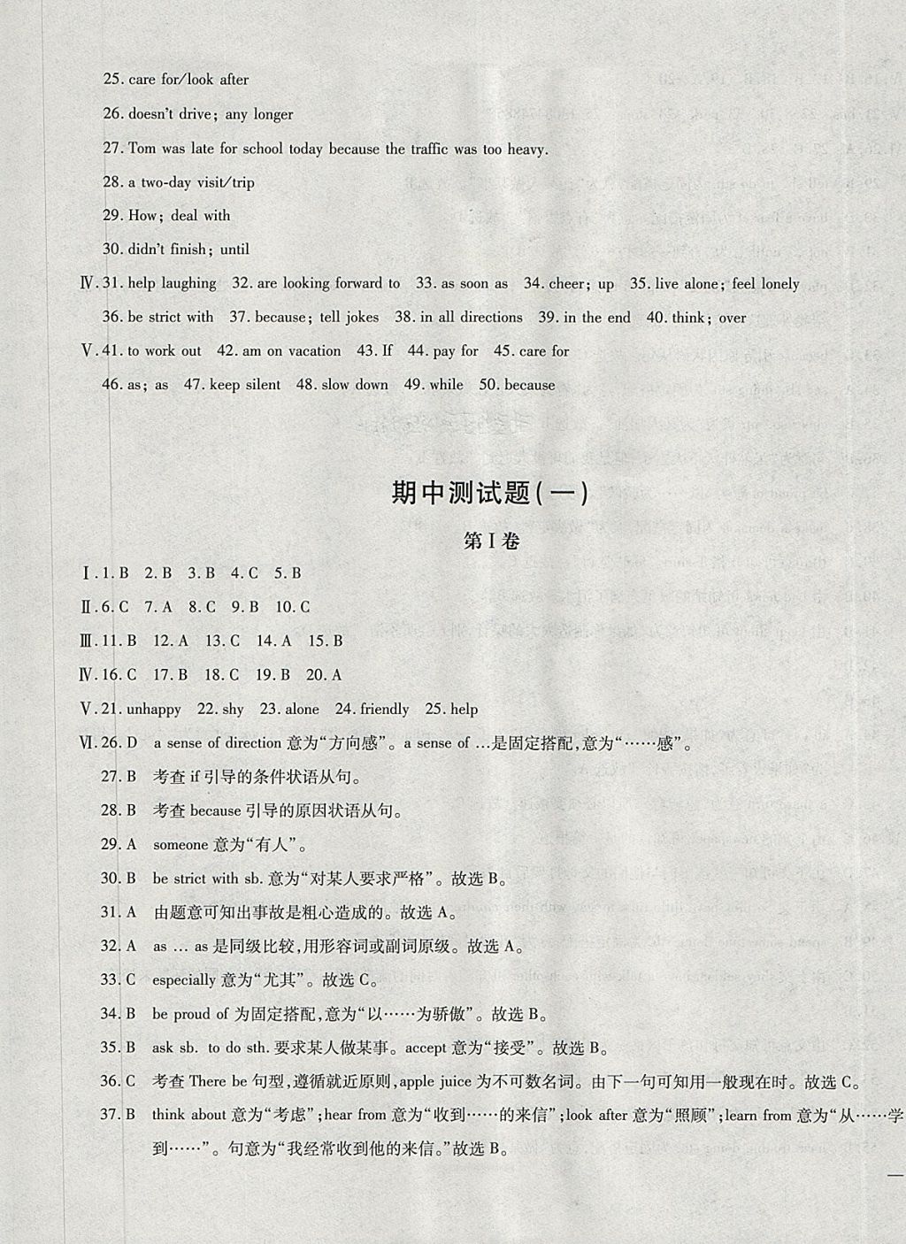 2018年仁愛英語(yǔ)同步過(guò)關(guān)測(cè)試卷八年級(jí)下冊(cè) 參考答案第21頁(yè)