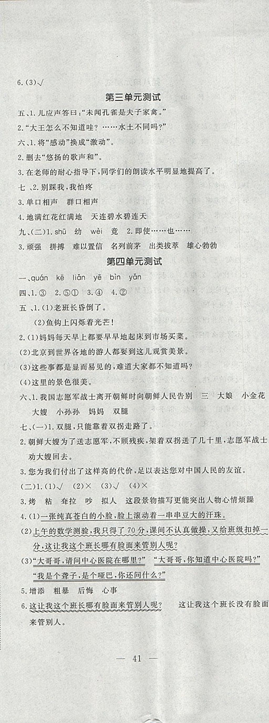 2018年課時(shí)練測試卷五年級語文下冊 參考答案第2頁