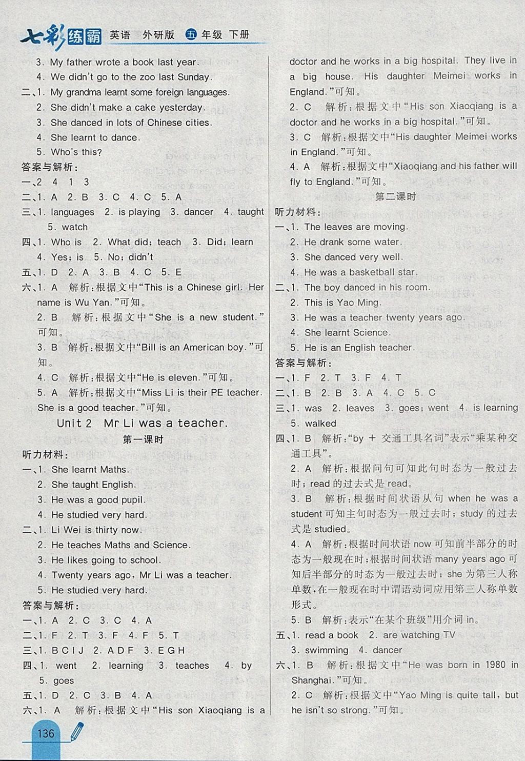 2018年七彩練霸五年級(jí)英語(yǔ)下冊(cè)外研版 參考答案第4頁(yè)