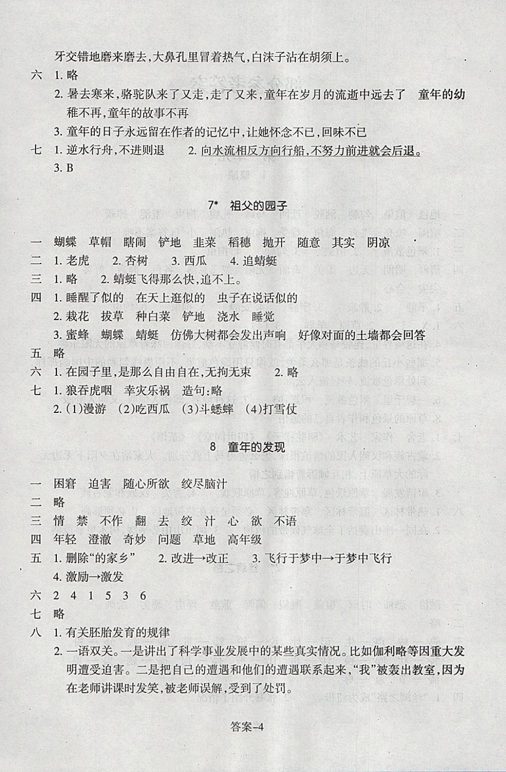 2018年每課一練小學(xué)語(yǔ)文五年級(jí)下冊(cè)人教版浙江少年兒童出版社 參考答案第4頁(yè)