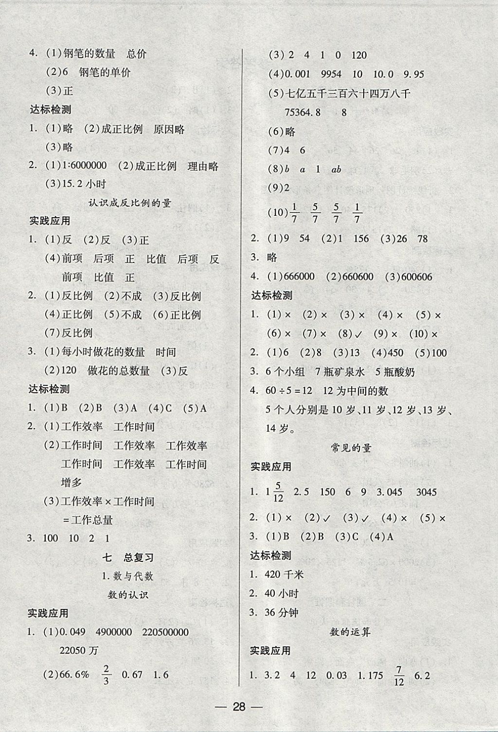 2018年新课标两导两练高效学案六年级数学下册凤凰版 参考答案第4页