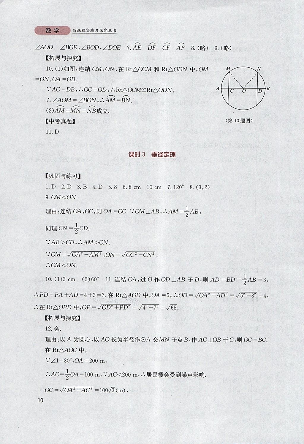 2018年新課程實踐與探究叢書九年級數(shù)學(xué)下冊華師大版 參考答案第10頁