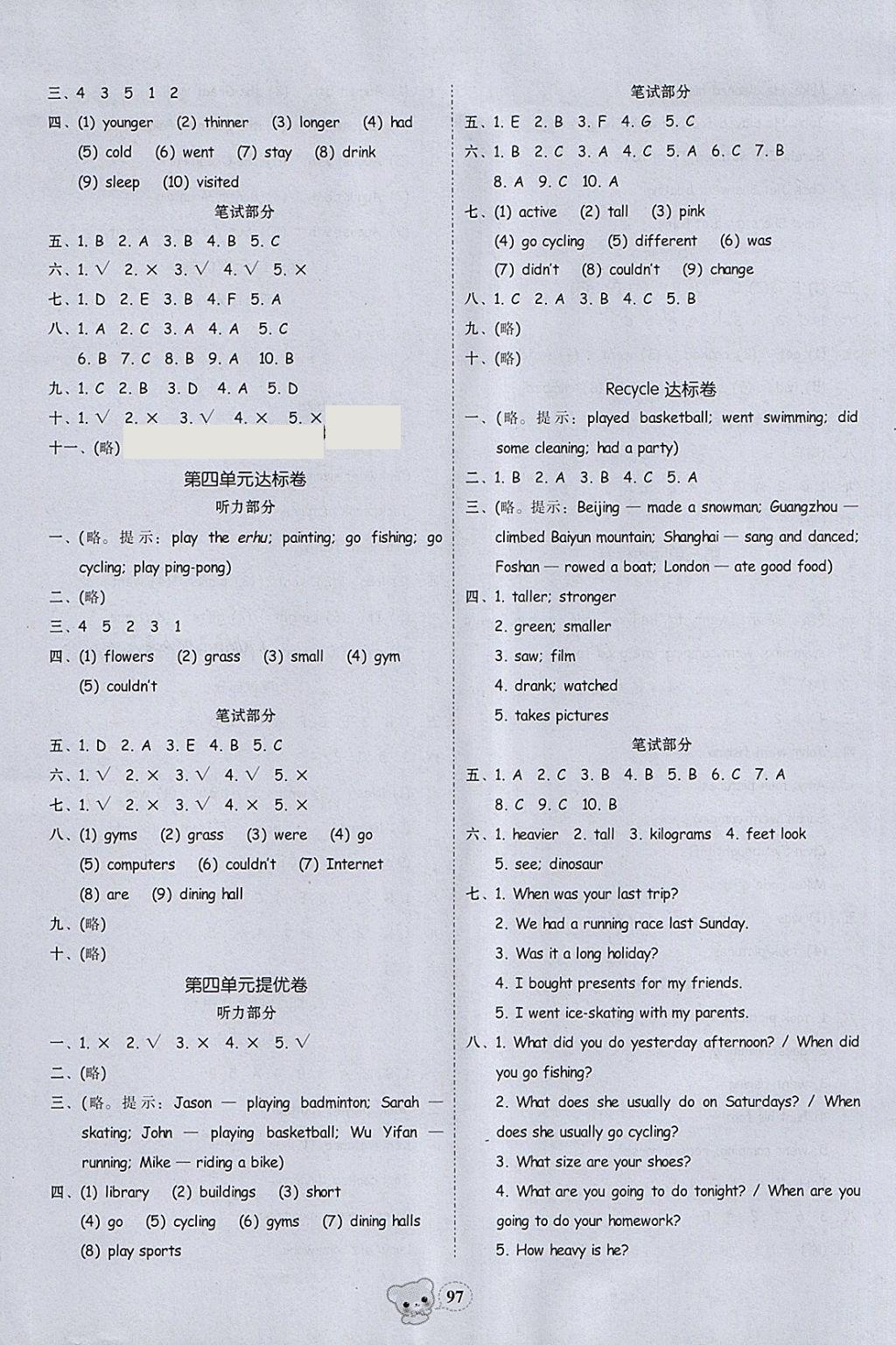 2018年易百分名校好卷小學(xué)英語(yǔ)六年級(jí)下冊(cè) 參考答案第7頁(yè)