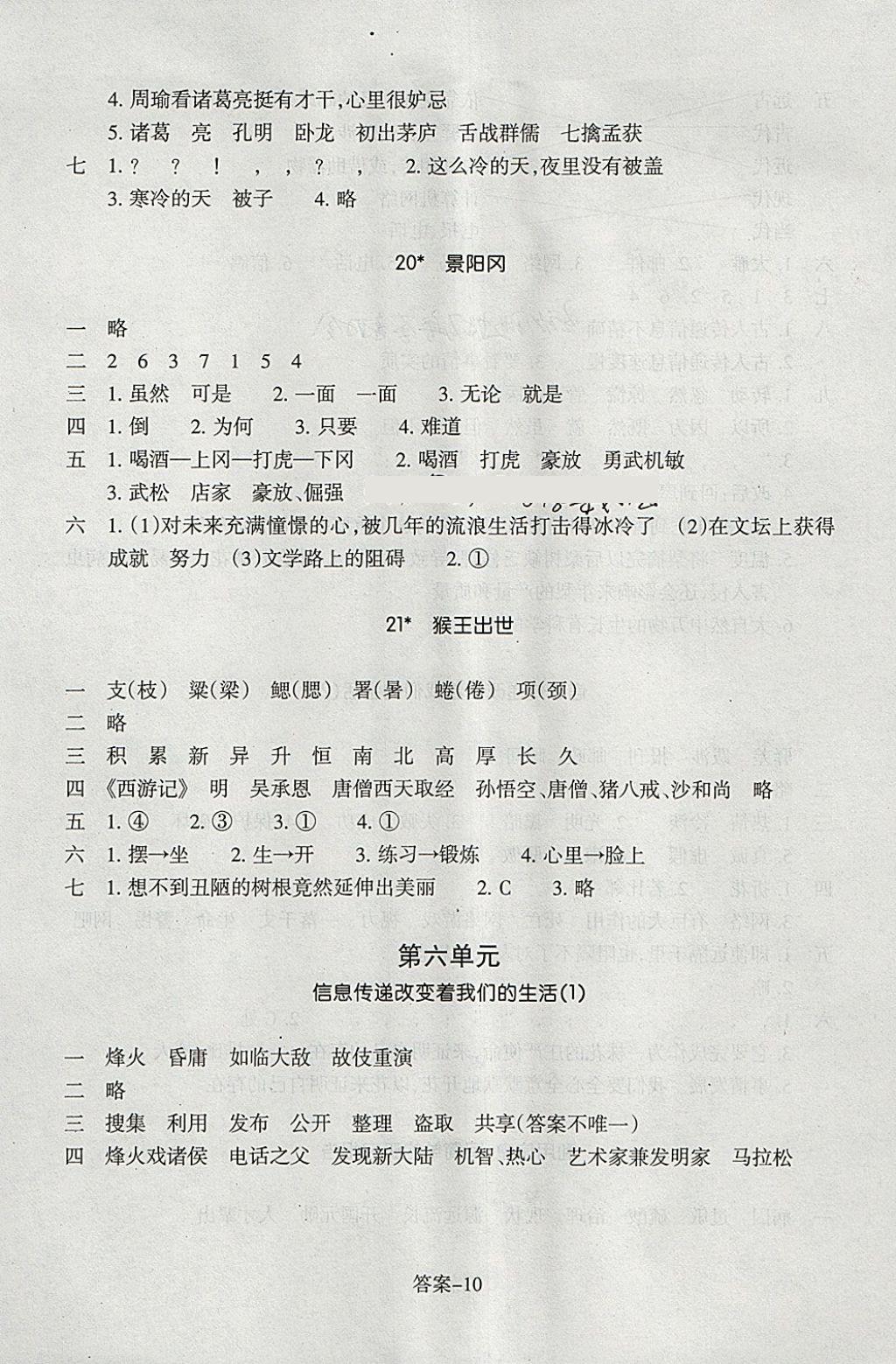 2018年每课一练小学语文五年级下册人教版浙江少年儿童出版社 参考答案第10页