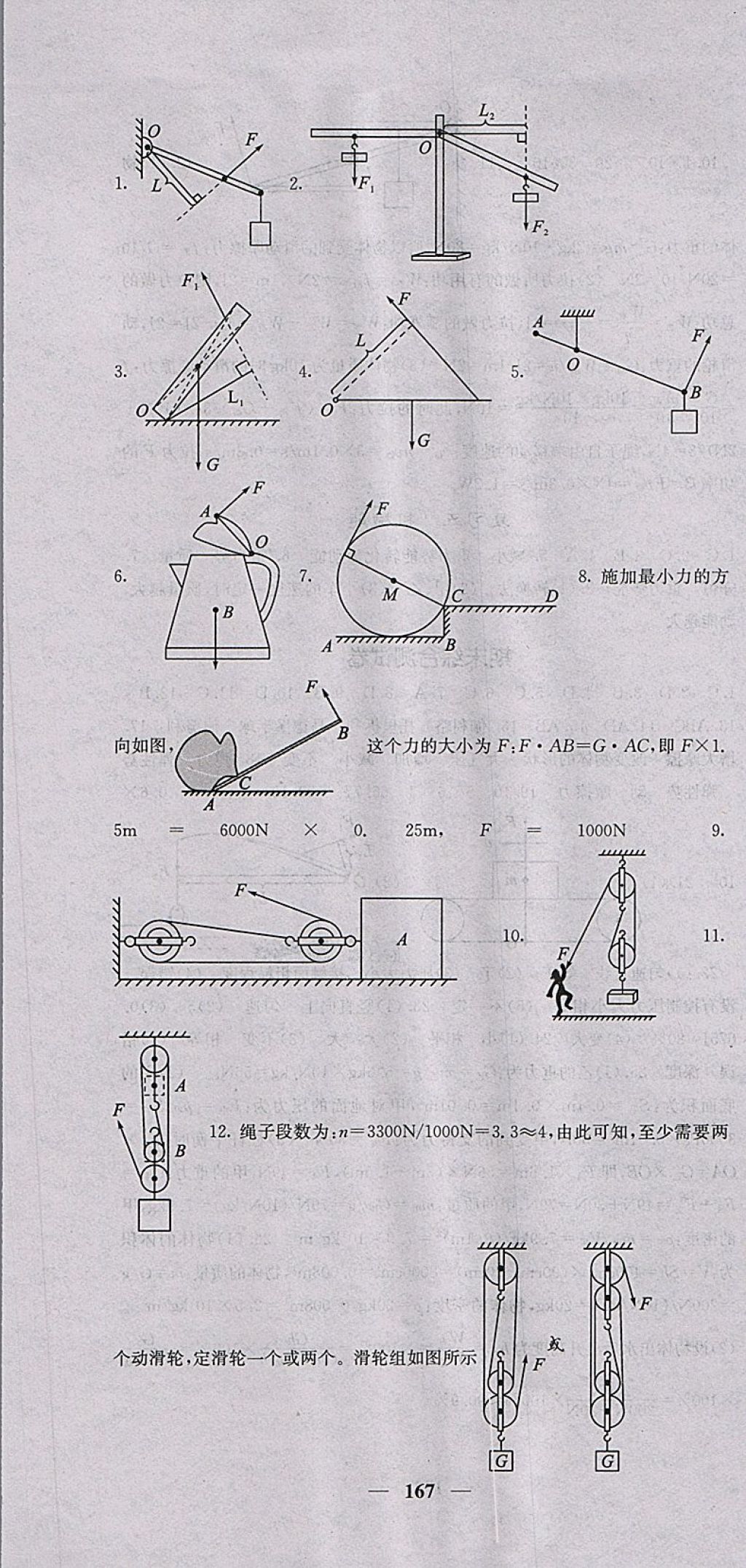 2018年课堂点睛八年级物理下册教科版 参考答案第19页