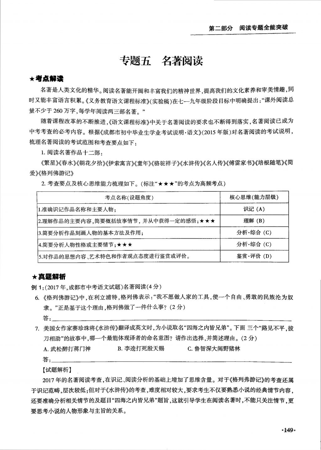 2018年蓉城優(yōu)課堂給力A加九年級(jí)語文中考復(fù)習(xí) 第二部分第52頁