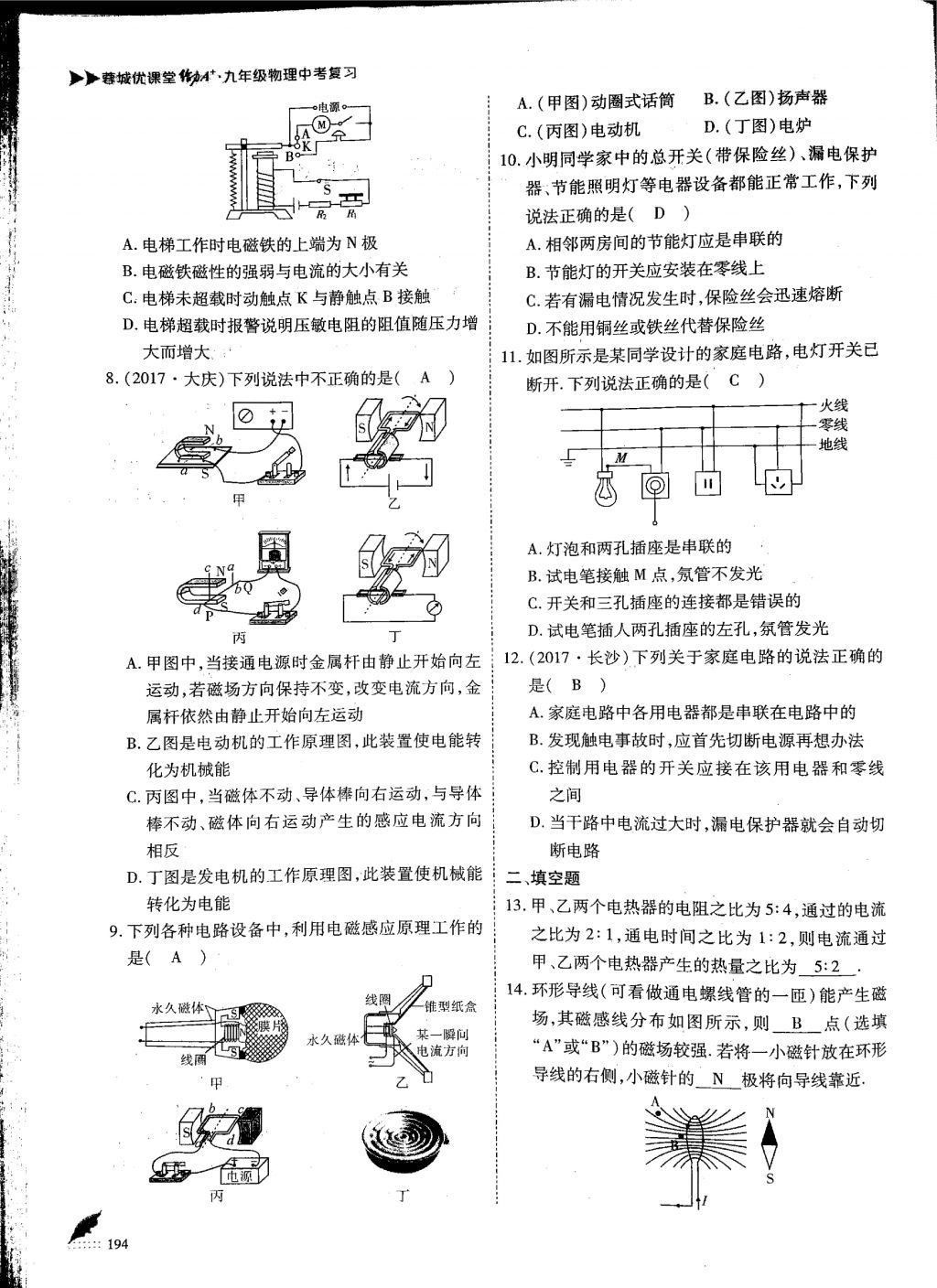 2018年蓉城优课堂给力A加九年级物理中考复习 第17页