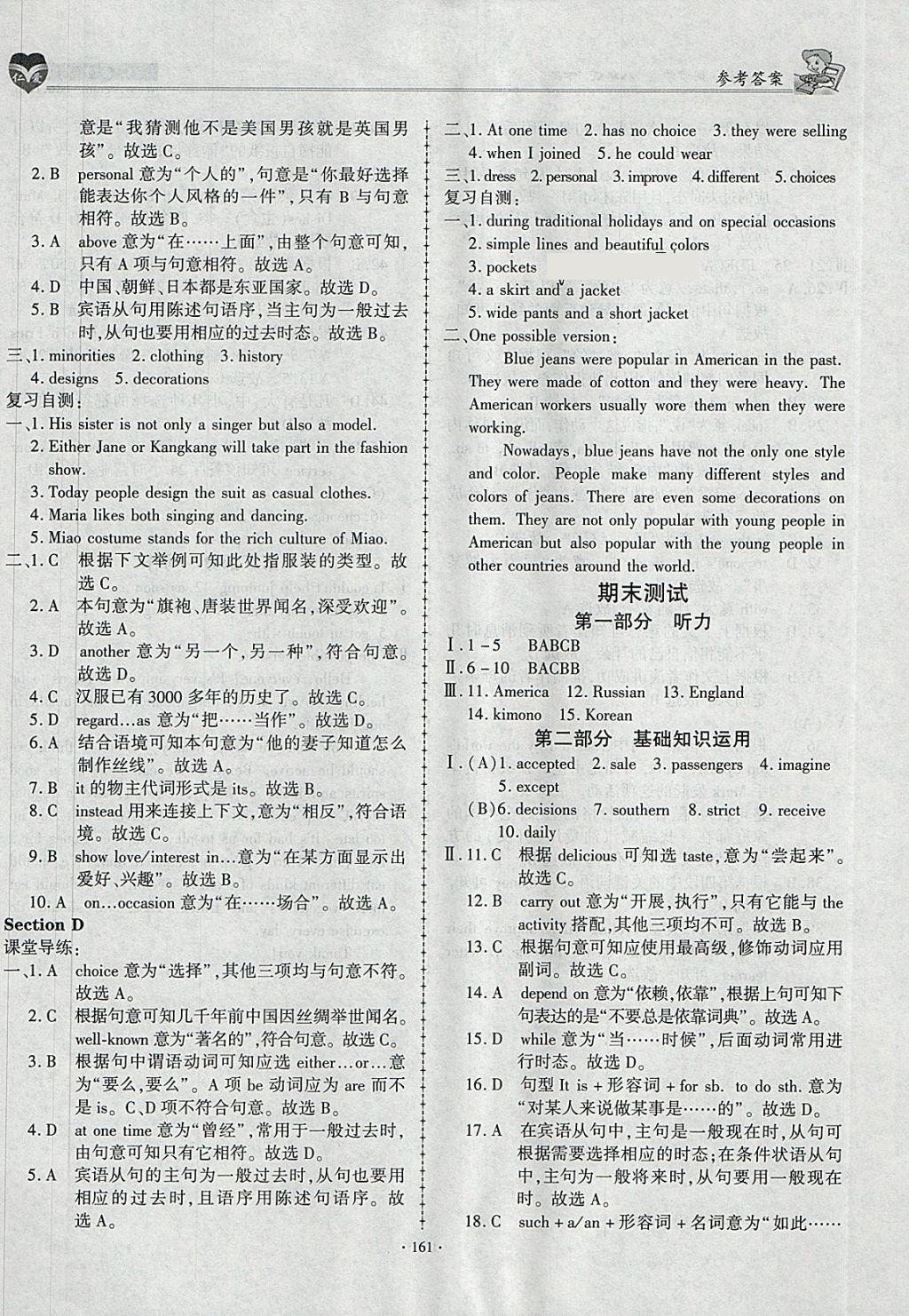 2018年仁爱英语同步学案八年级下册 参考答案第21页