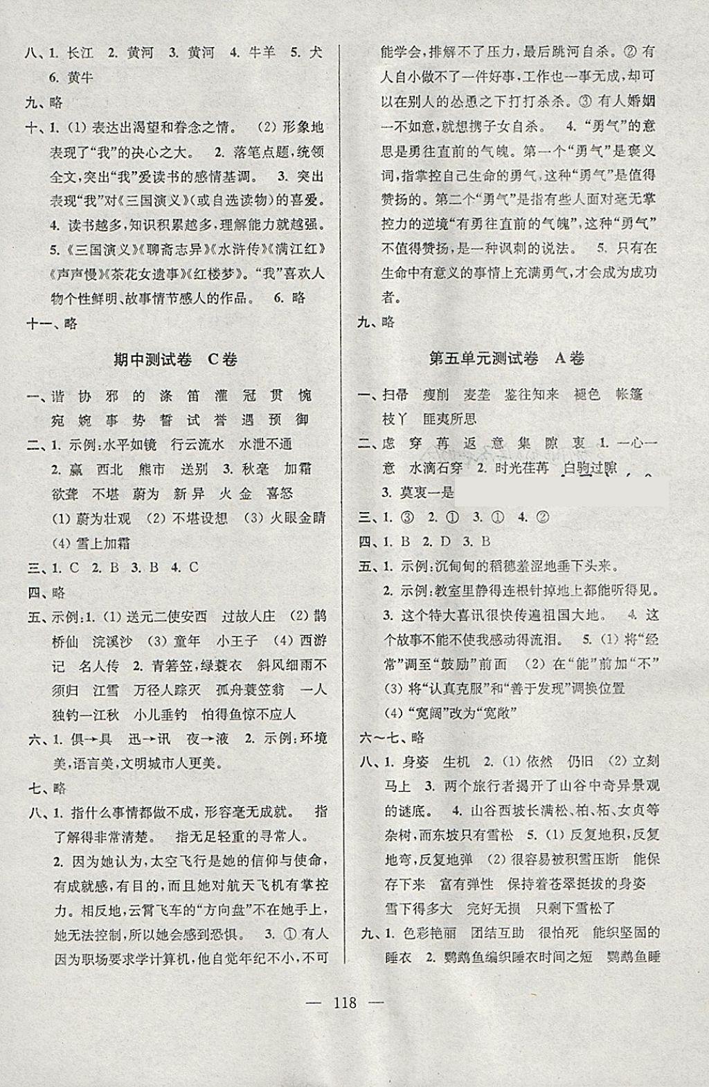 2018年超能學(xué)典高分拔尖提優(yōu)密卷小學(xué)語文六年級(jí)下冊(cè)江蘇版 參考答案第6頁