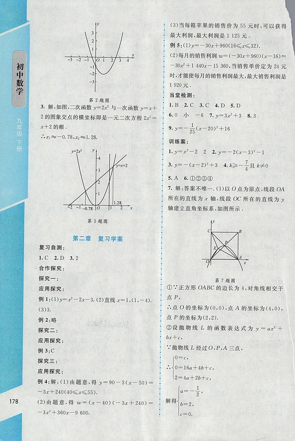 2018年課堂精練九年級數(shù)學(xué)下冊北師大版大慶專版 參考答案第16頁