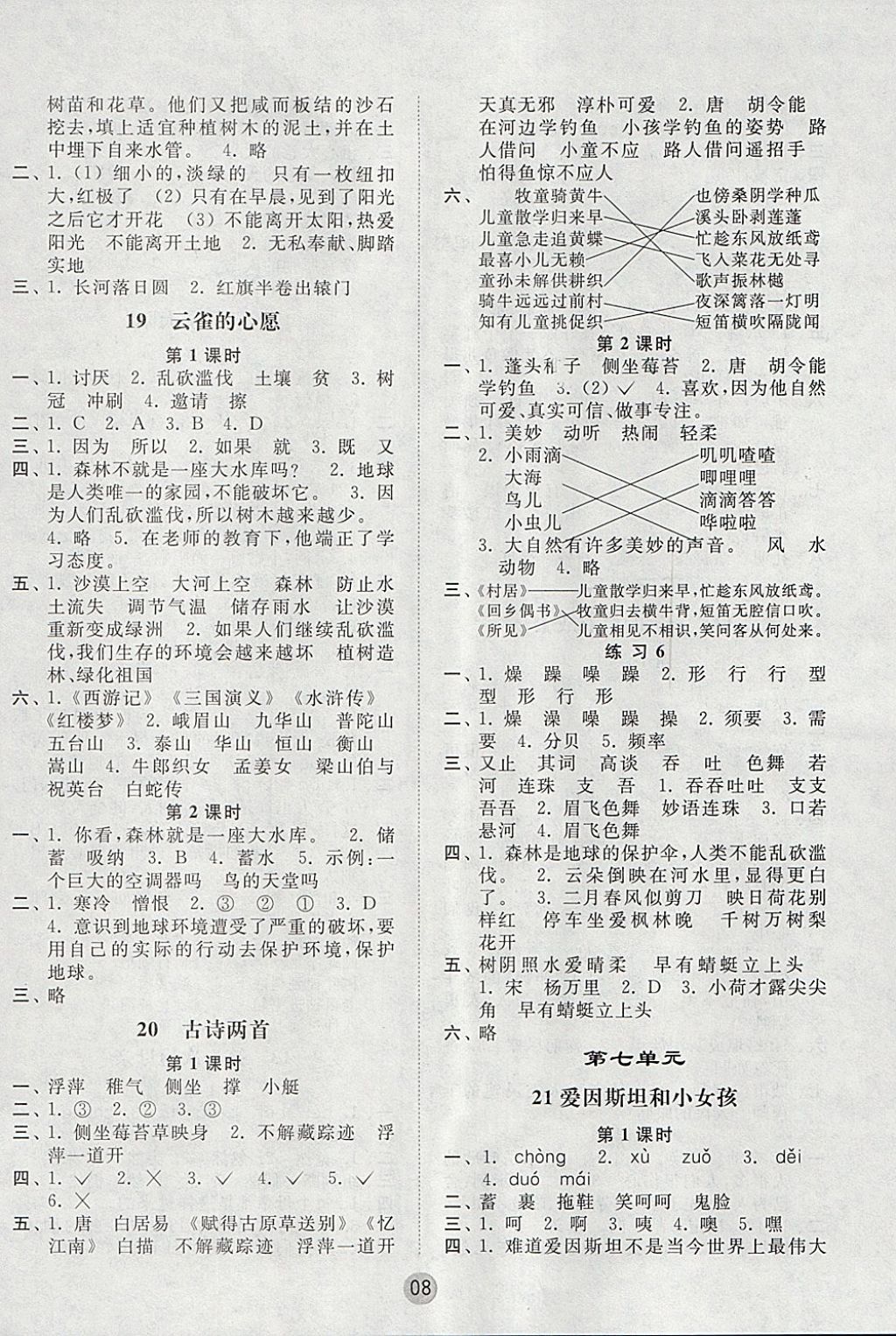 2018年课时金练四年级语文下册人教版 参考答案第8页