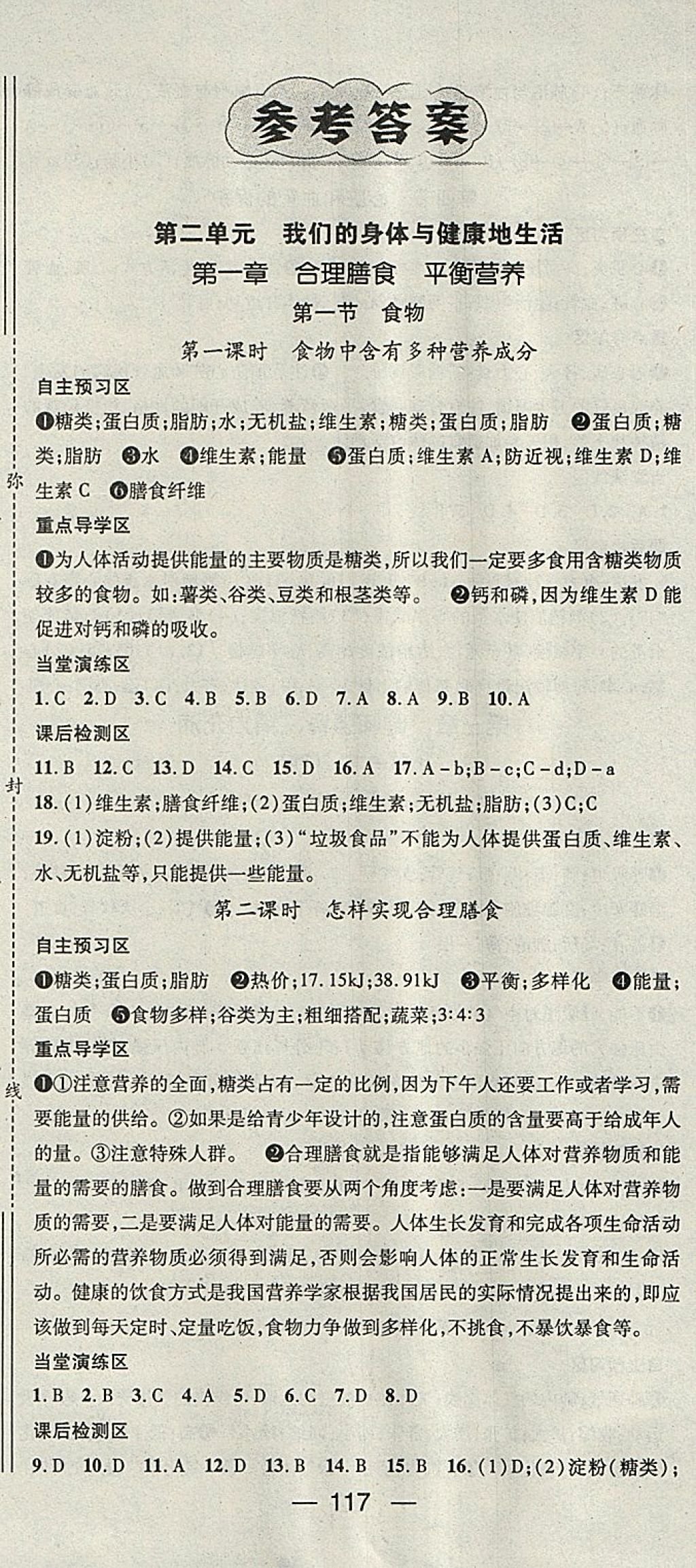 2018年精英新課堂七年級生物下冊冀少版 參考答案第1頁