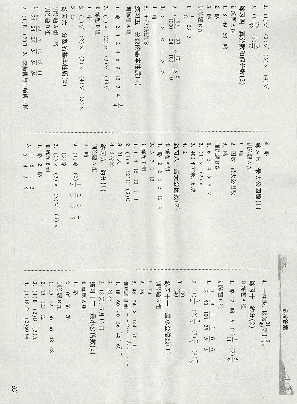 2018年培生新課堂小學(xué)數(shù)學(xué)同步訓(xùn)練與單元測(cè)評(píng)五年級(jí)下冊(cè) 參考答案第5頁