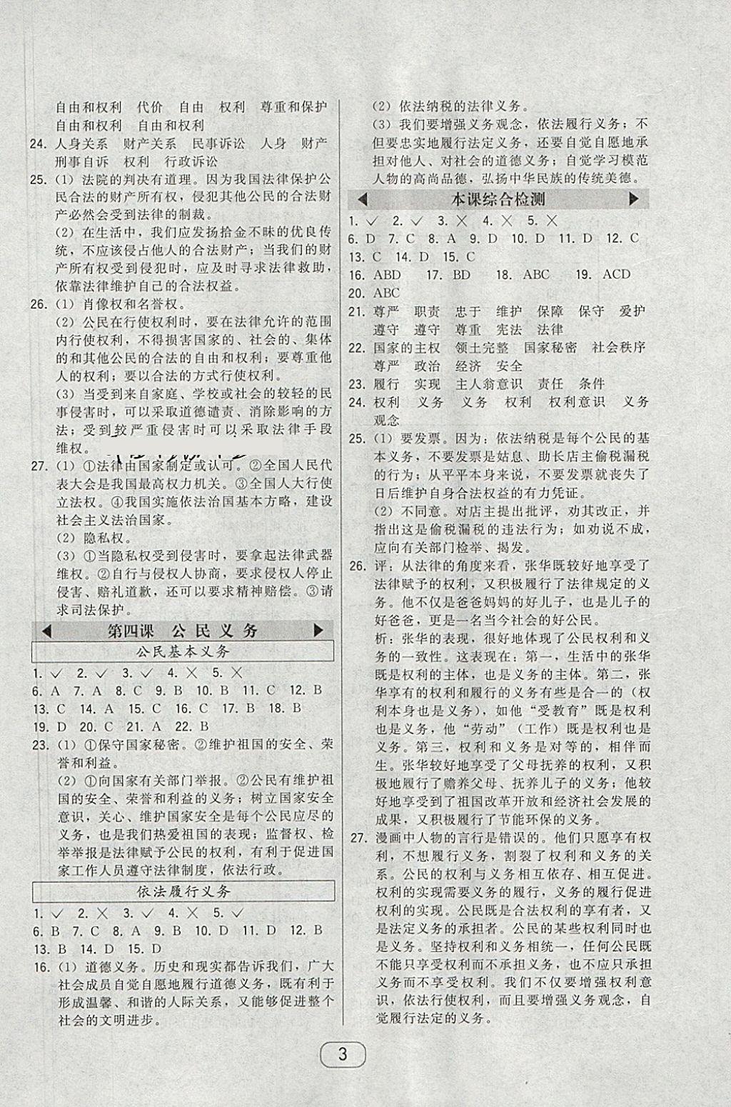 2018年北大綠卡八年級(jí)道德與法治下冊(cè)人教版 參考答案第3頁