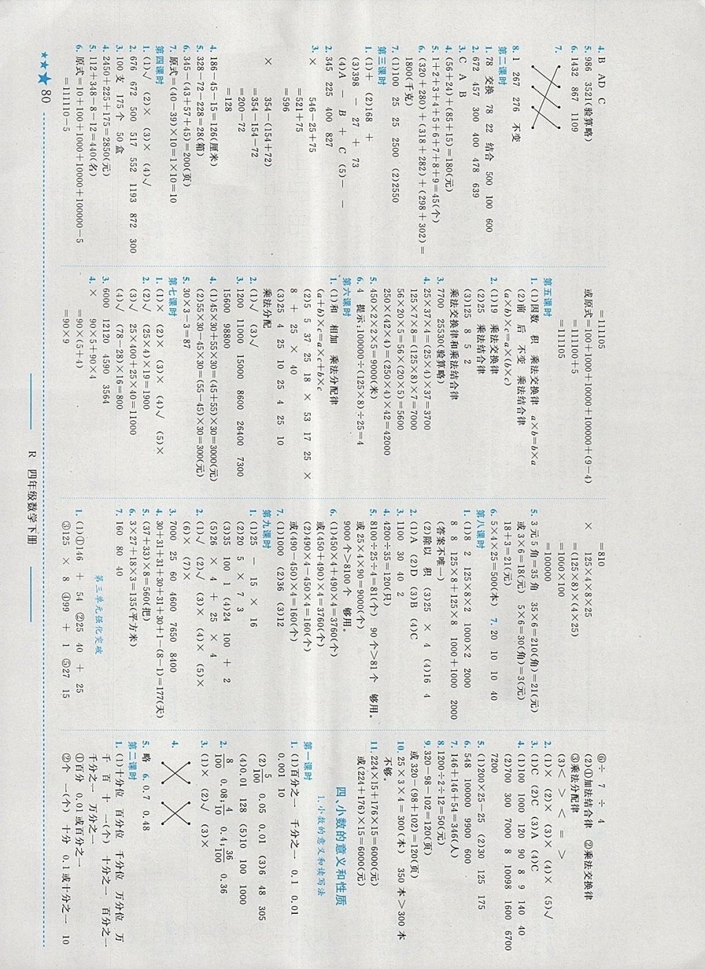 2018年黄冈小状元作业本四年级数学下册人教版广东专版 参考答案第2页