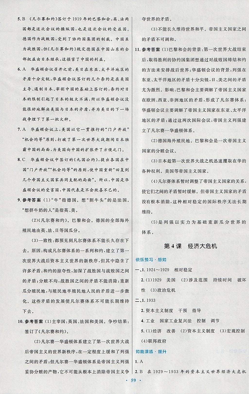 2018年初中同步测控优化设计九年级世界历史下册人教版 参考答案第3页