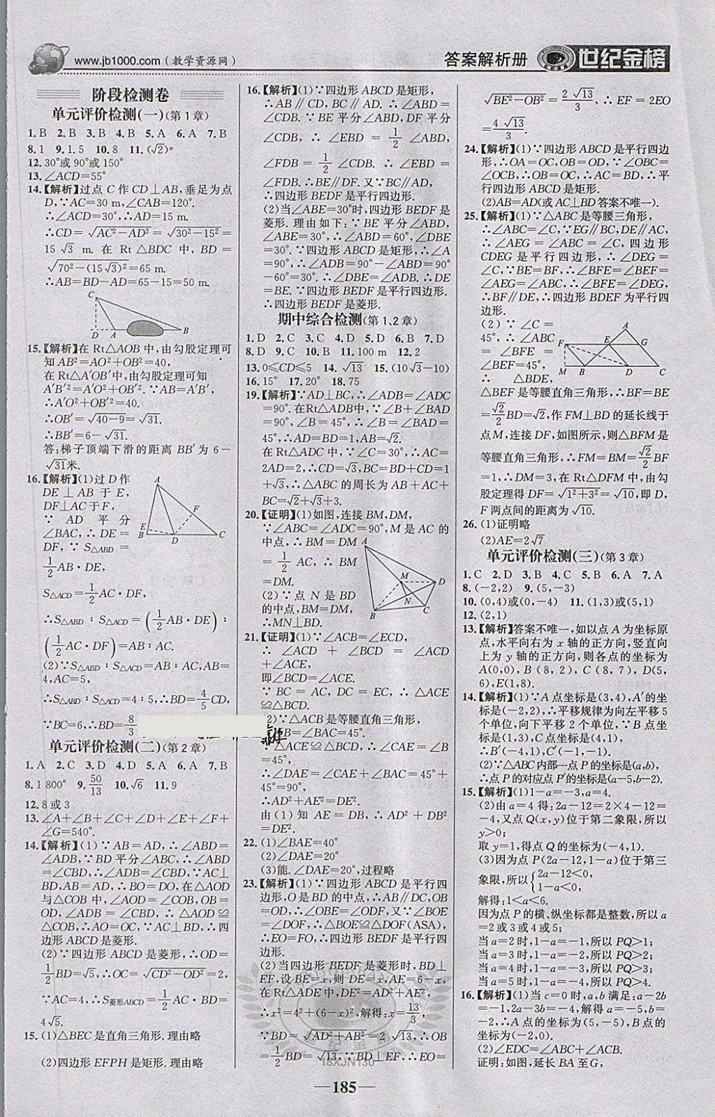 2018年世紀金榜金榜學案八年級數(shù)學下冊湘教版 參考答案第22頁