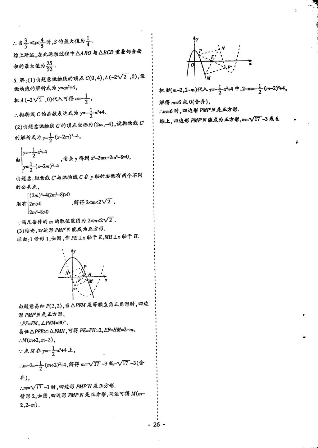 2018年蓉城優(yōu)課堂給力A加九年級數(shù)學中考復習 參考答案第26頁