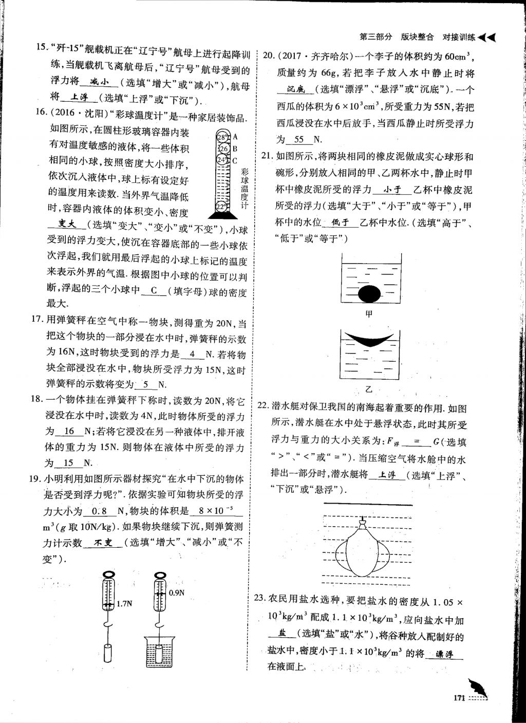 2018年蓉城优课堂给力A加九年级物理中考复习 第三部分第23页