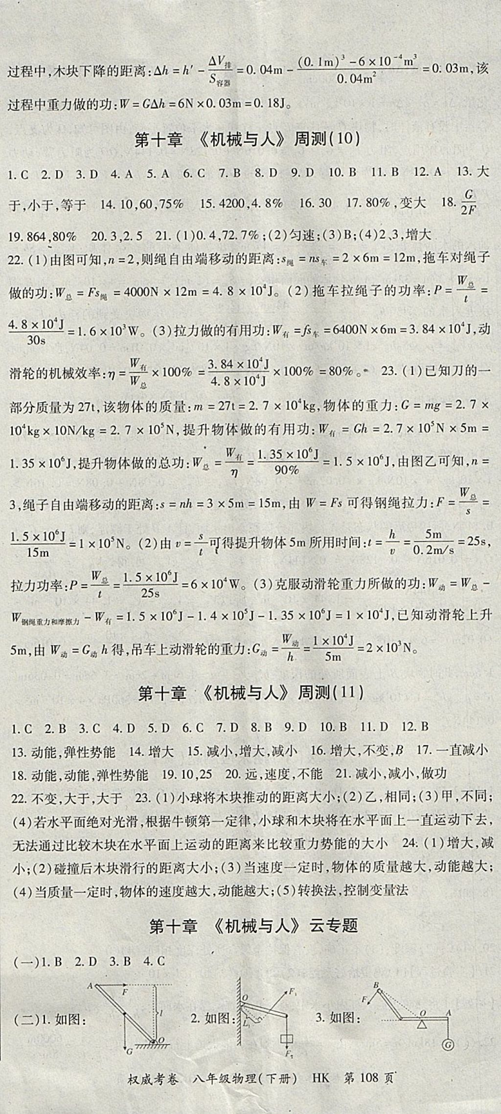 2018年智琅图书权威考卷八年级物理下册沪科版 参考答案第8页