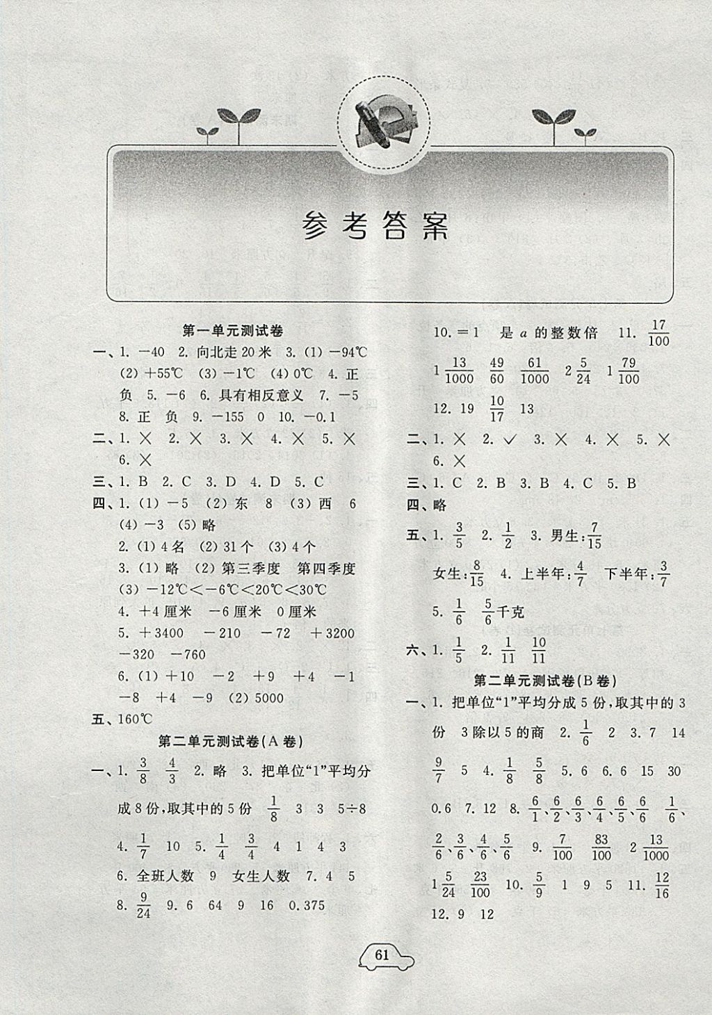 2018年小學(xué)單元測試卷五年級數(shù)學(xué)下冊青島版齊魯書社 參考答案第1頁