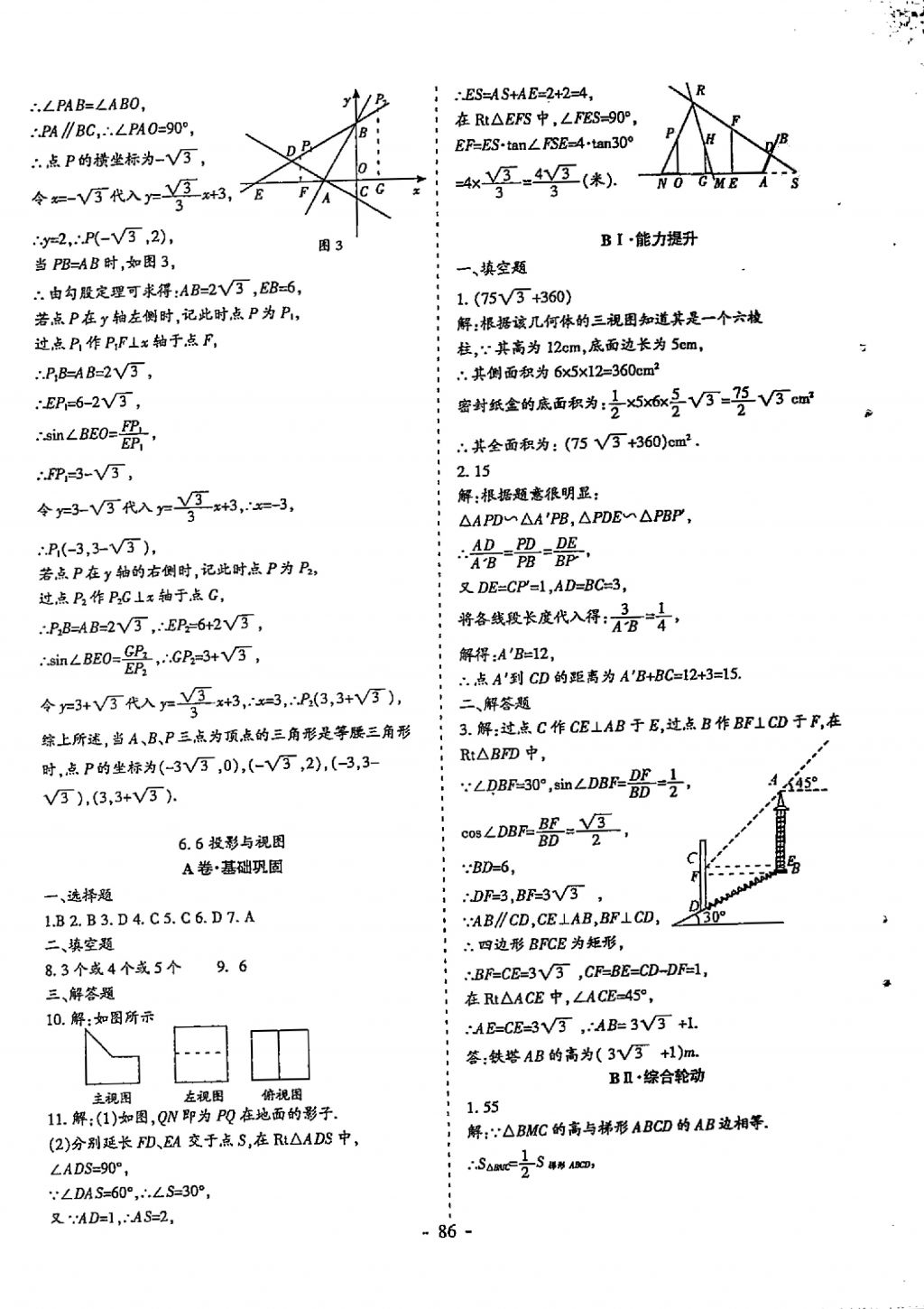 2018年蓉城优课堂给力A加九年级数学中考复习 参考答案第86页