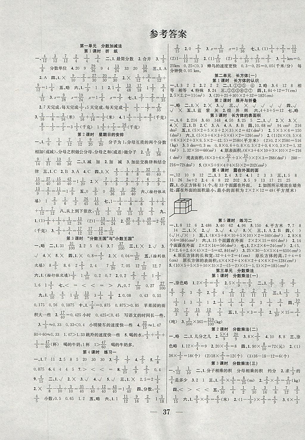 2018年贏在課堂課時(shí)作業(yè)五年級數(shù)學(xué)下冊北師大版 參考答案第1頁