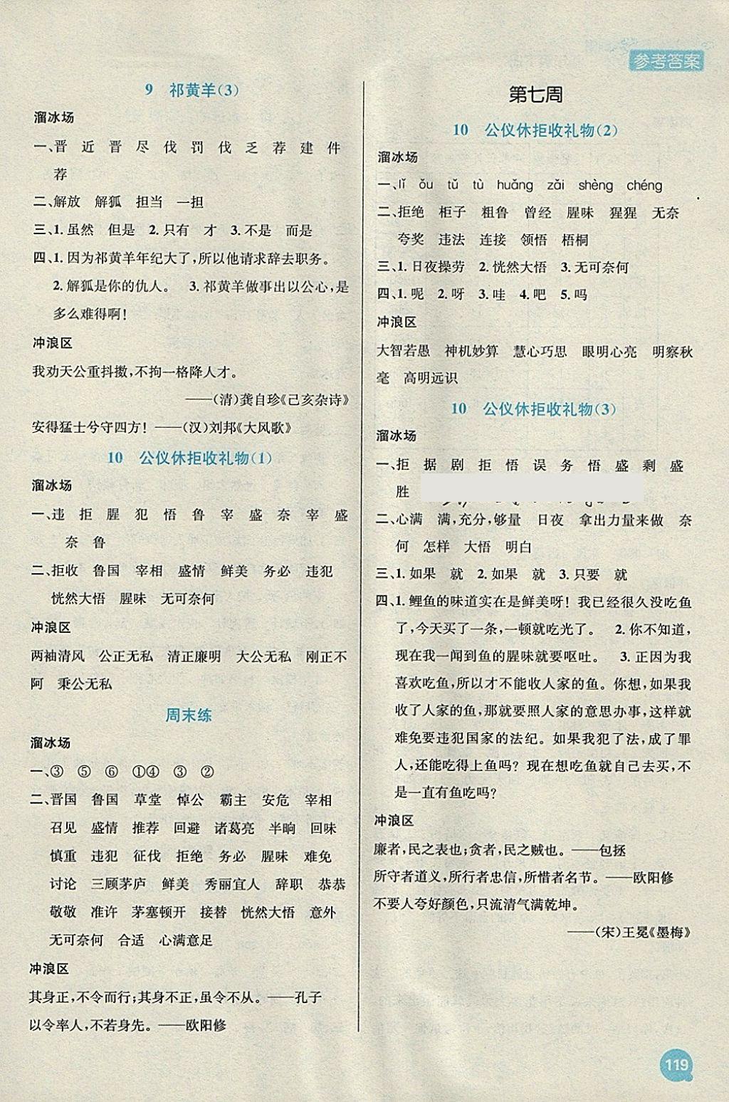 2018年小學(xué)語文金鑰匙默寫作業(yè)本四年級下冊江蘇版 參考答案第7頁