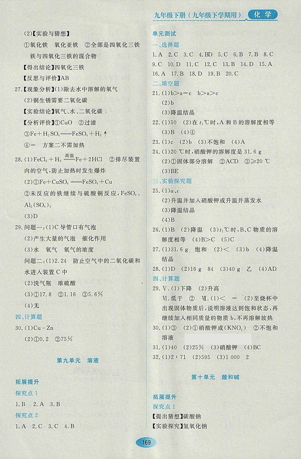 2018年資源與評價九年級化學下冊人教版 參考答案第7頁