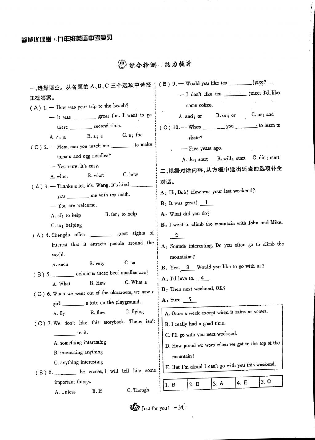 2018年蓉城优课堂给力A加九年级英语中考复习 第一部分第34页