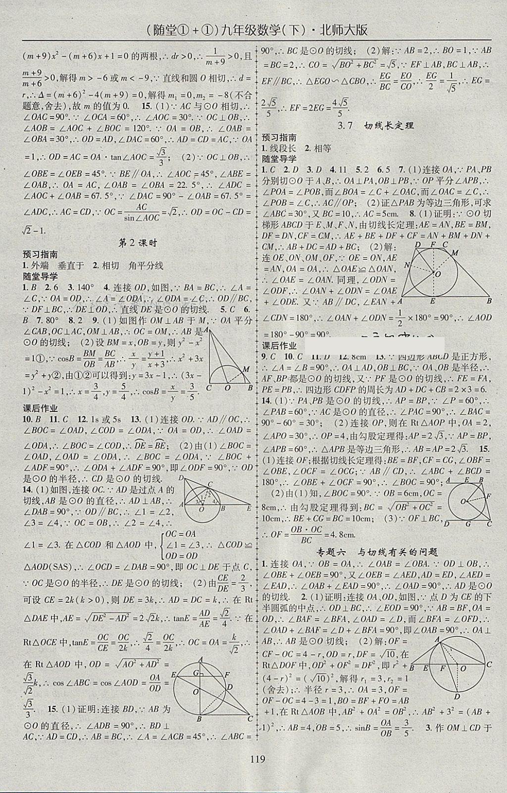 2018年随堂1加1导练九年级数学下册北师大版 参考答案第11页