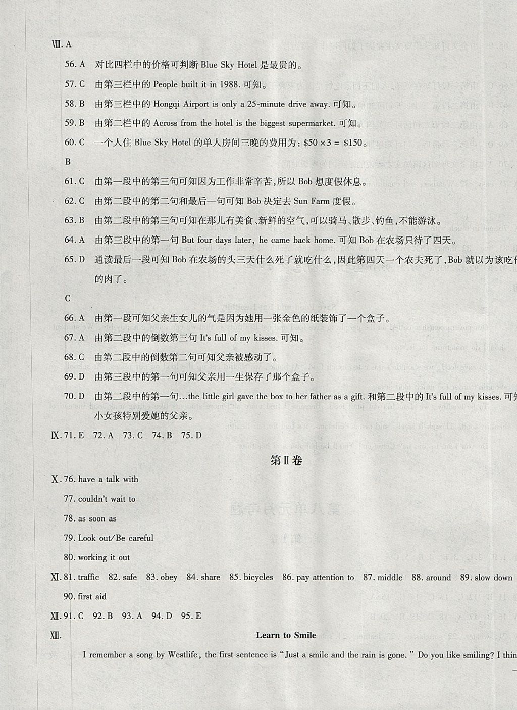 2018年仁爱英语同步过关测试卷八年级下册 参考答案第25页