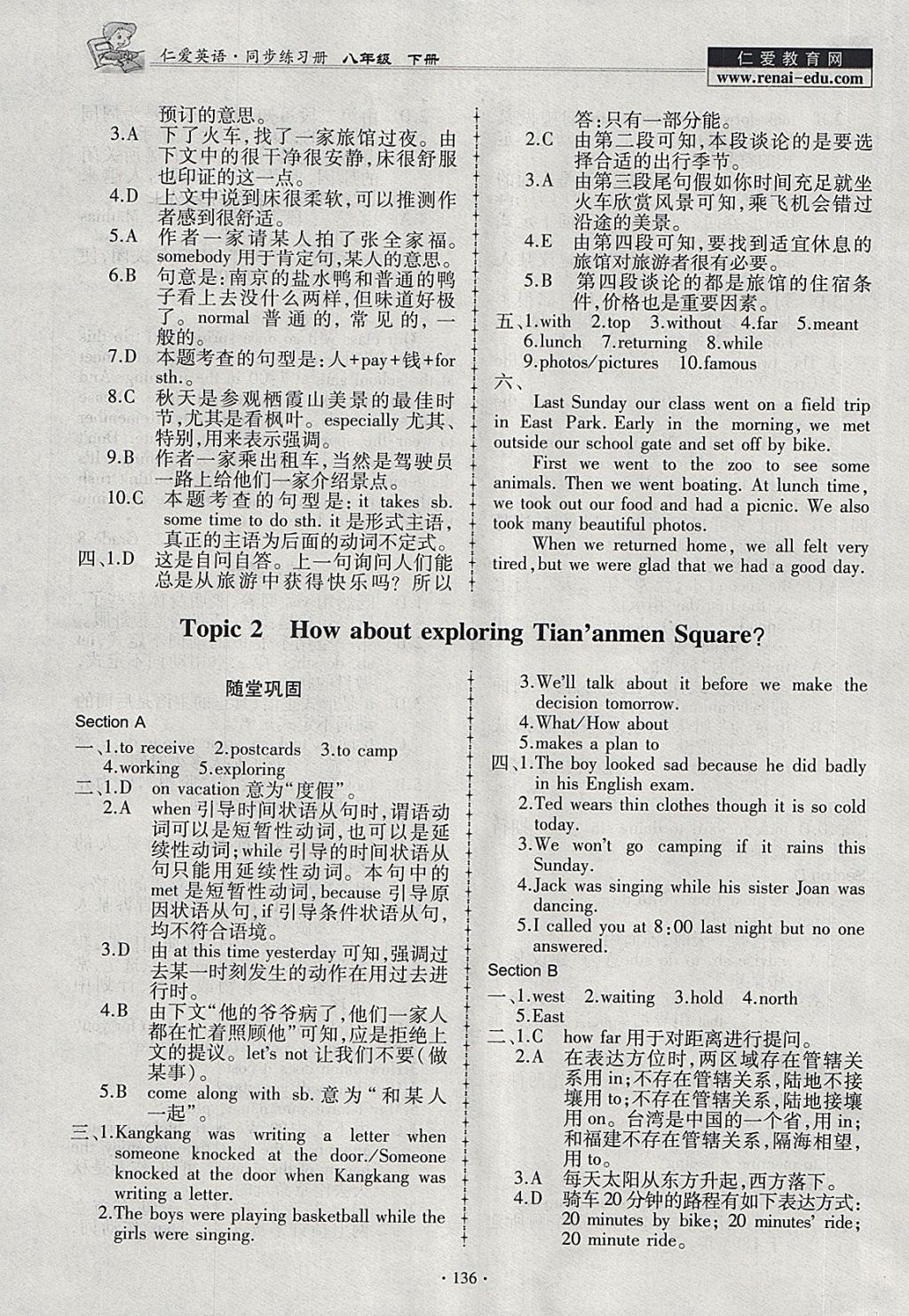 2018年仁爱英语同步练习册八年级下册云南 参考答案第10页