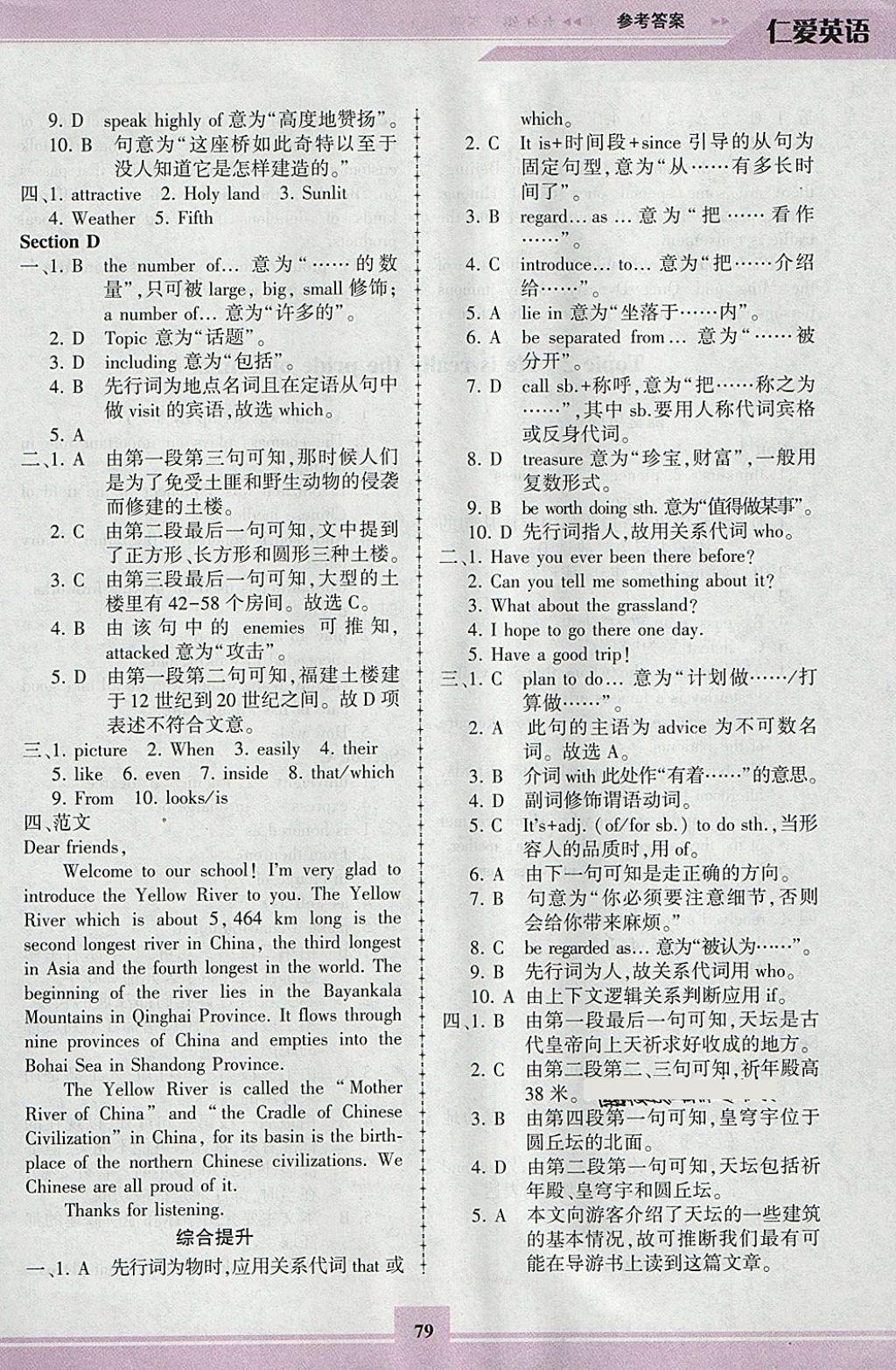 2018年仁愛(ài)英語(yǔ)同步練習(xí)冊(cè)九年級(jí)下冊(cè) 參考答案第2頁(yè)