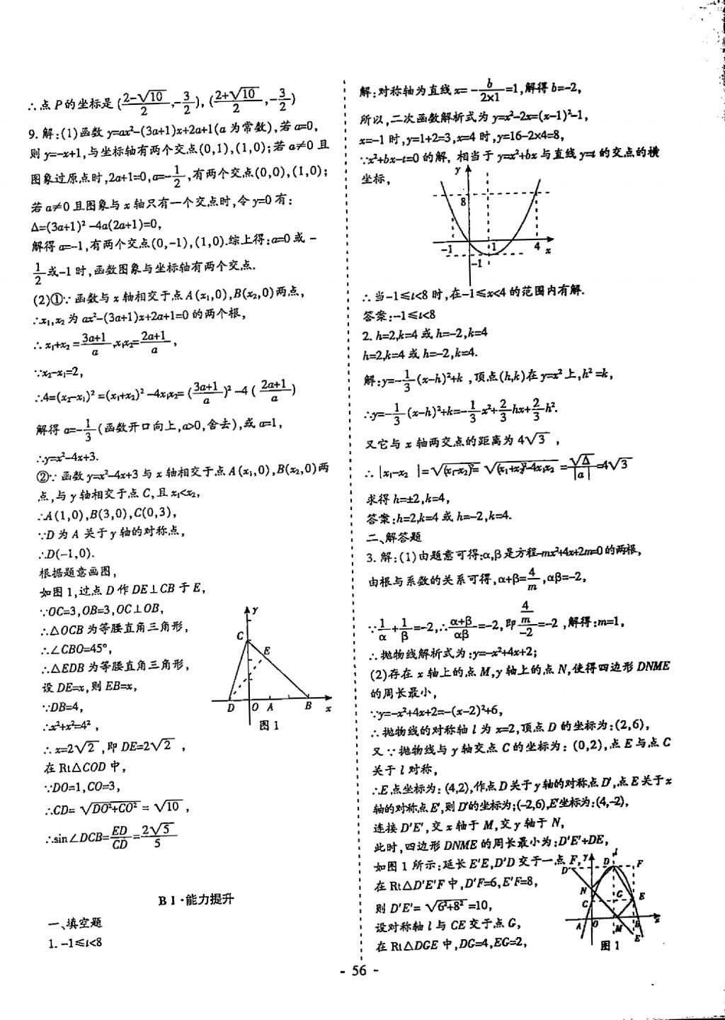 2018年蓉城優(yōu)課堂給力A加九年級(jí)數(shù)學(xué)中考復(fù)習(xí) 參考答案第56頁(yè)