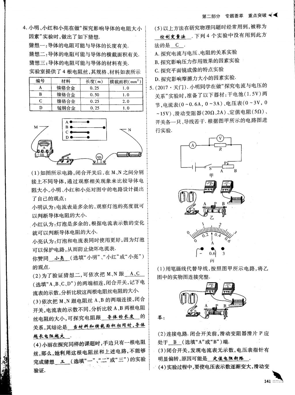 2018年蓉城优课堂给力A加九年级物理中考复习 第9页