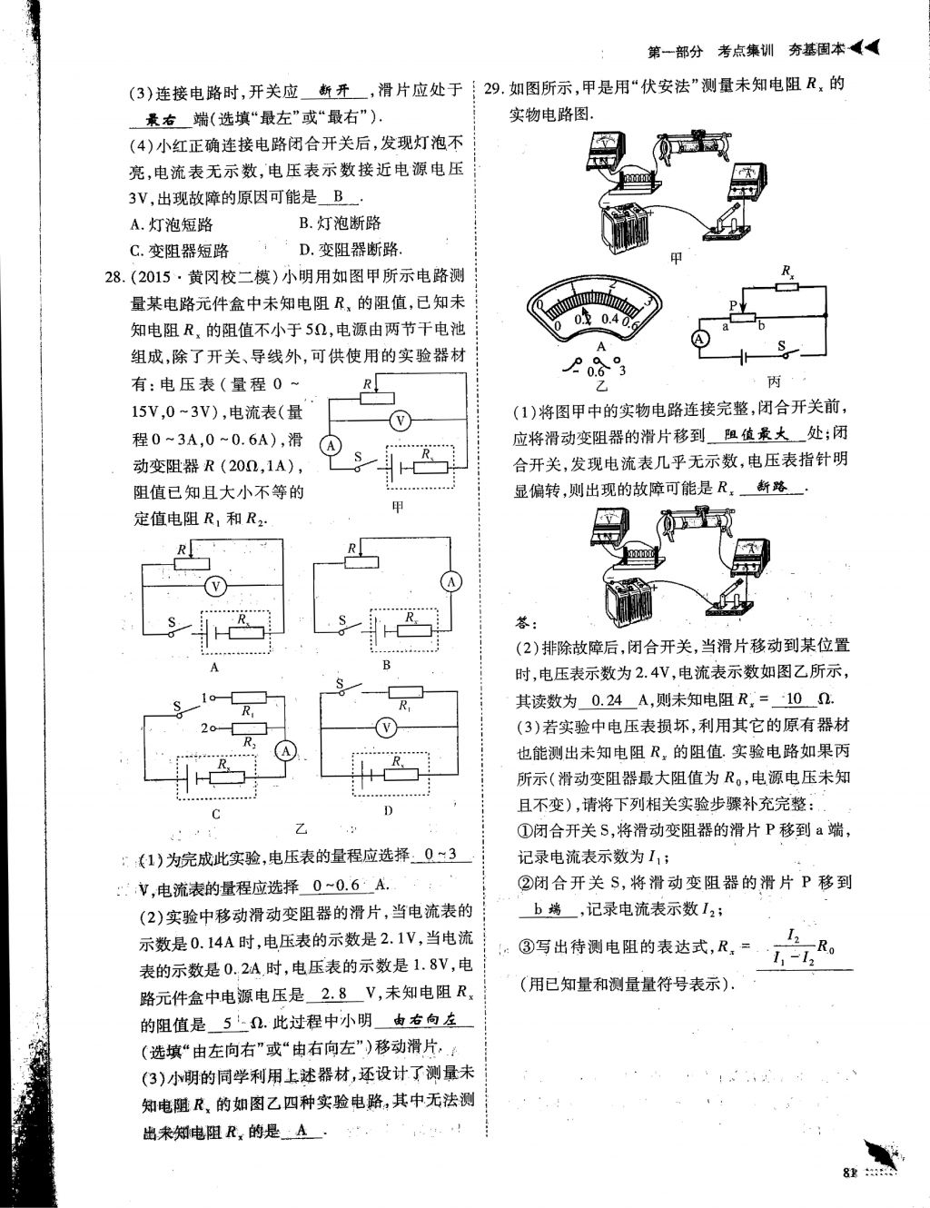 2018年蓉城优课堂给力A加九年级物理中考复习 第16页