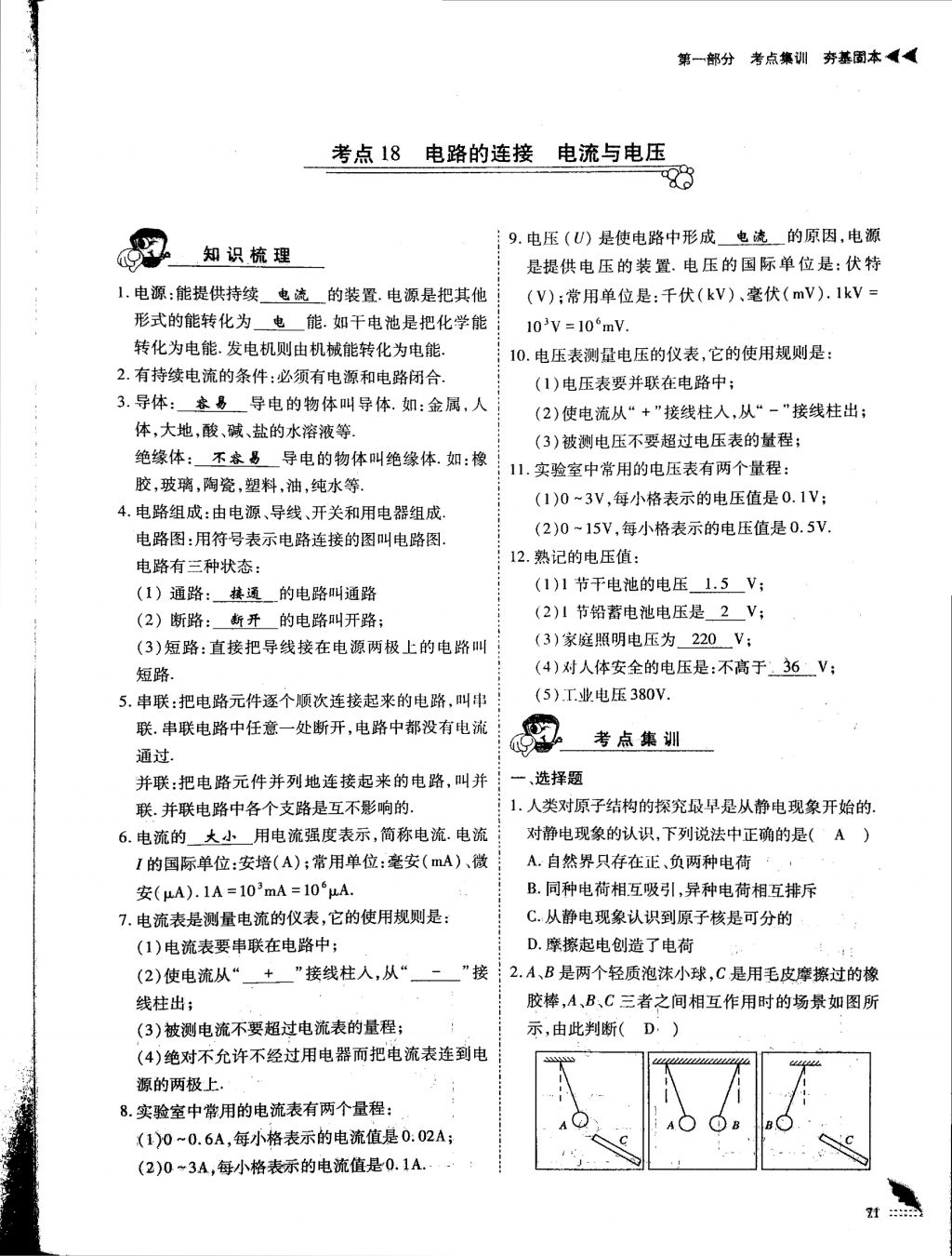 2018年蓉城优课堂给力A加九年级物理中考复习 第6页