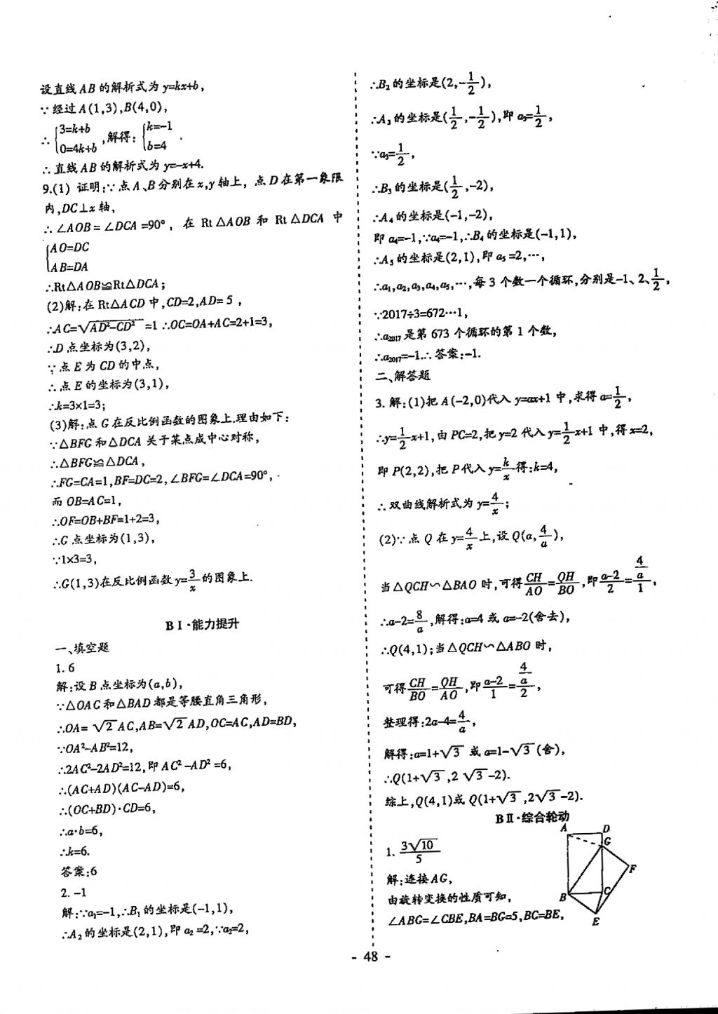 2018年蓉城优课堂给力A加九年级数学中考复习 参考答案第48页