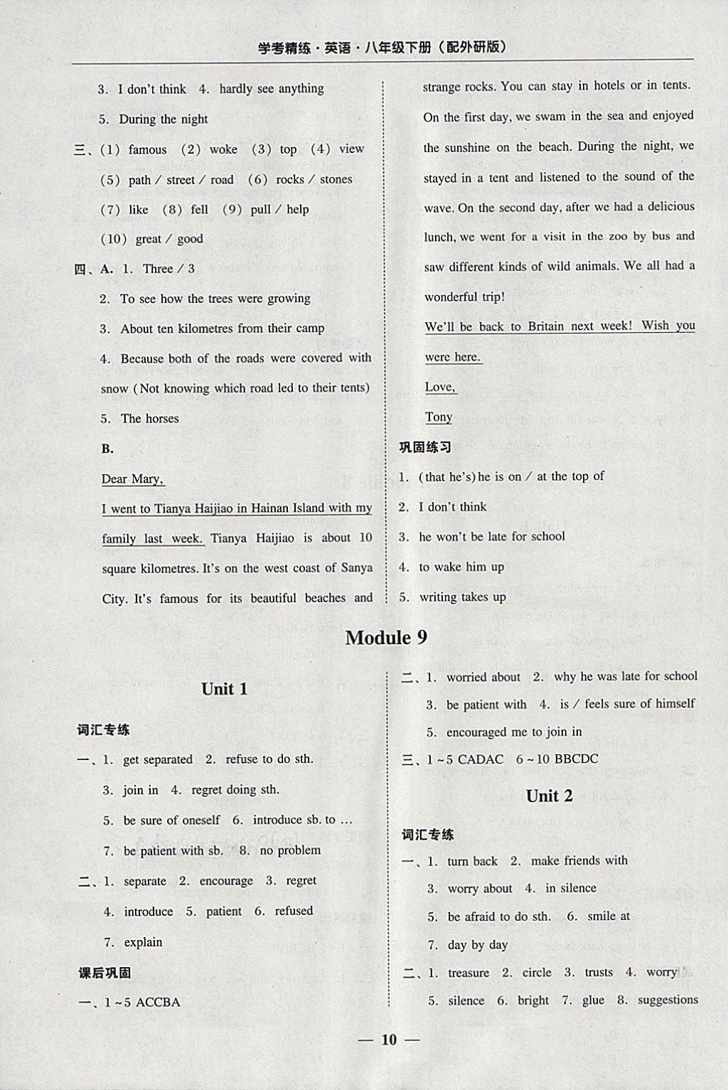 2018年南粵學(xué)典學(xué)考精練八年級英語下冊外研版 參考答案第10頁