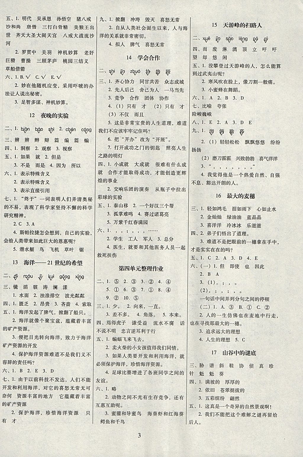 2018年云南师大附小一线名师提优作业六年级语文下册苏教版 参考答案第3页