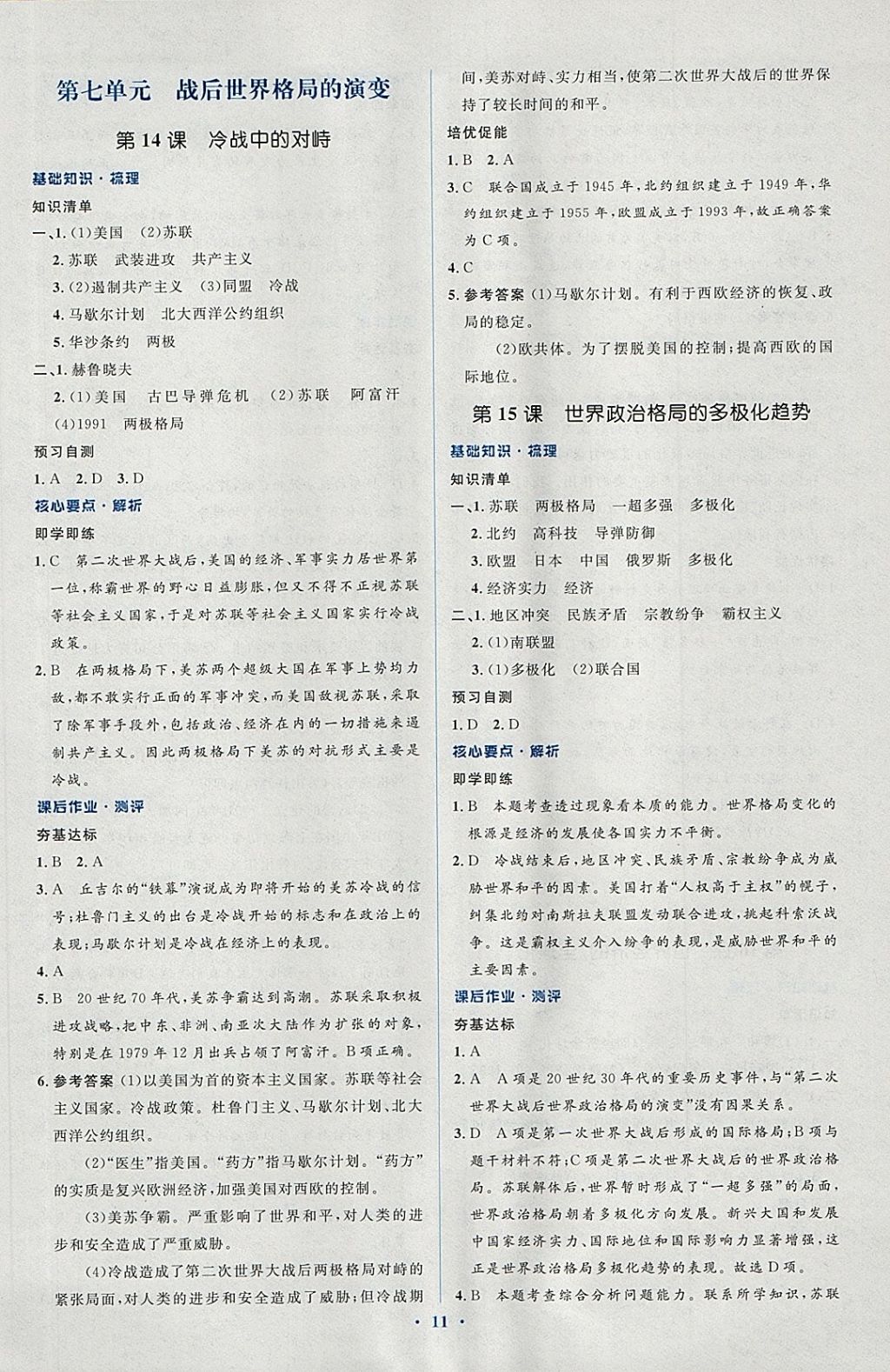 2018年人教金學典同步解析與測評學考練九年級世界歷史下冊人教版 參考答案第11頁