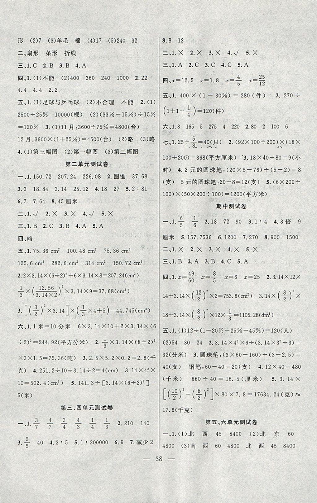 2018年課堂制勝課時(shí)作業(yè)六年級(jí)數(shù)學(xué)下冊(cè)蘇教版 參考答案第10頁