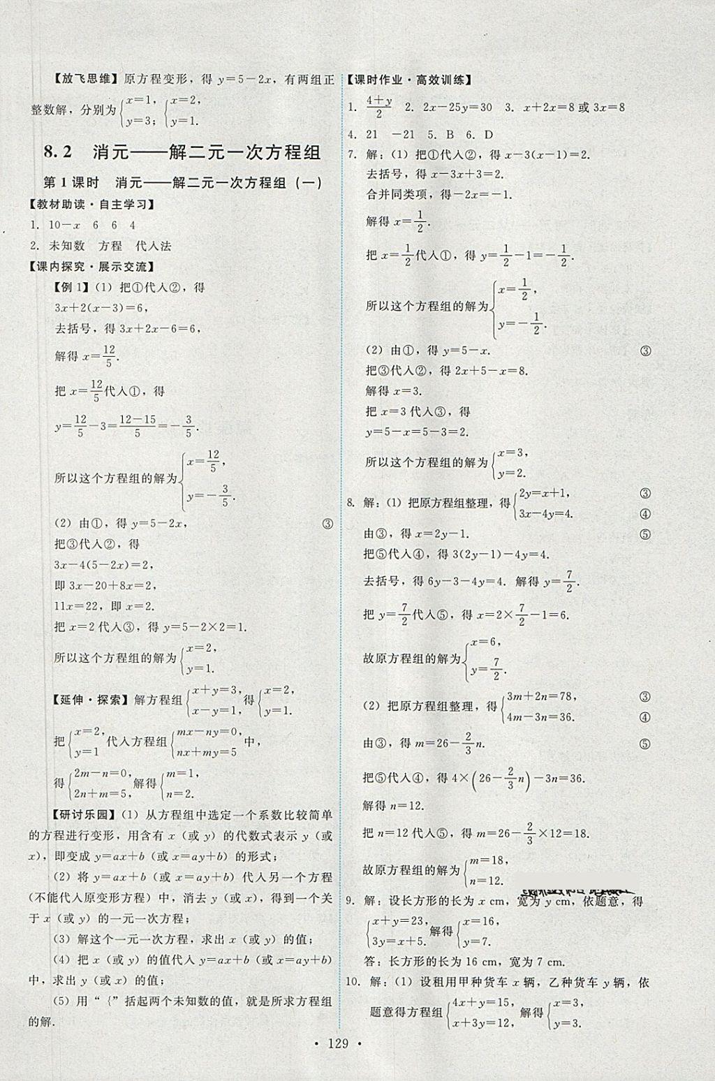 2018年能力培养与测试七年级数学下册人教版 参考答案第15页