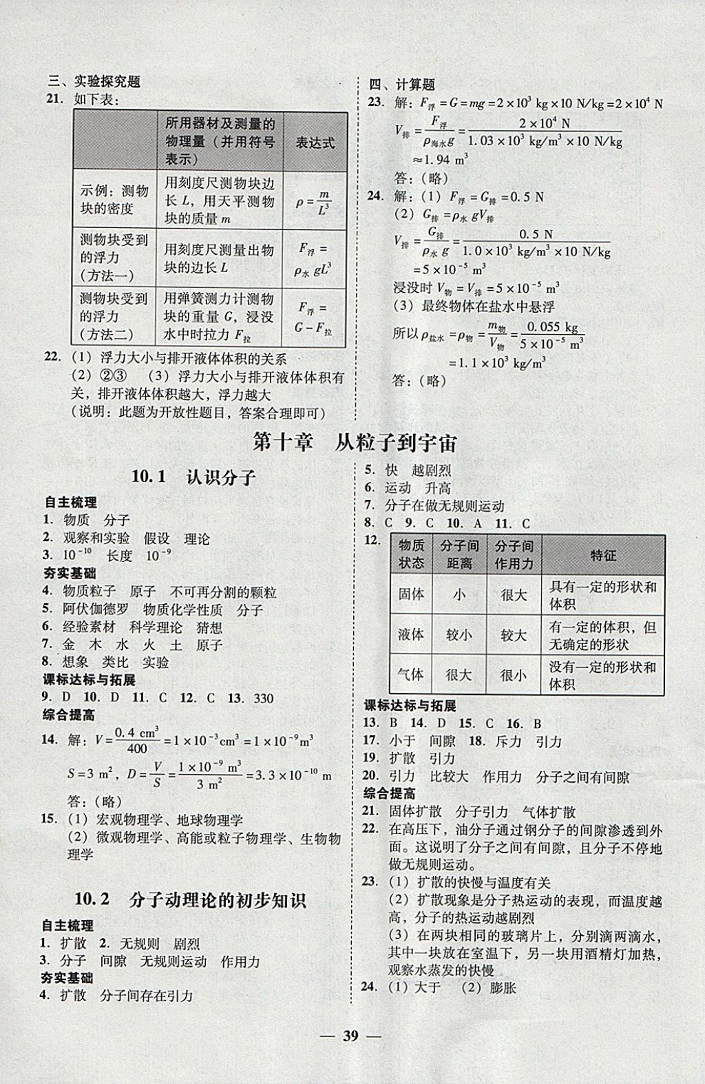 2018年南粵學(xué)典學(xué)考精練八年級物理下冊粵滬版 參考答案第11頁