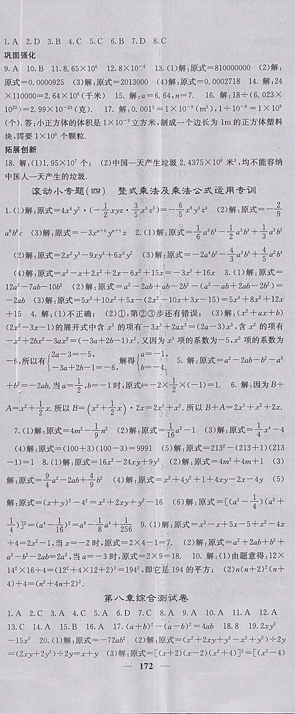 2018年課堂點睛七年級數(shù)學(xué)下冊冀教版 參考答案第17頁